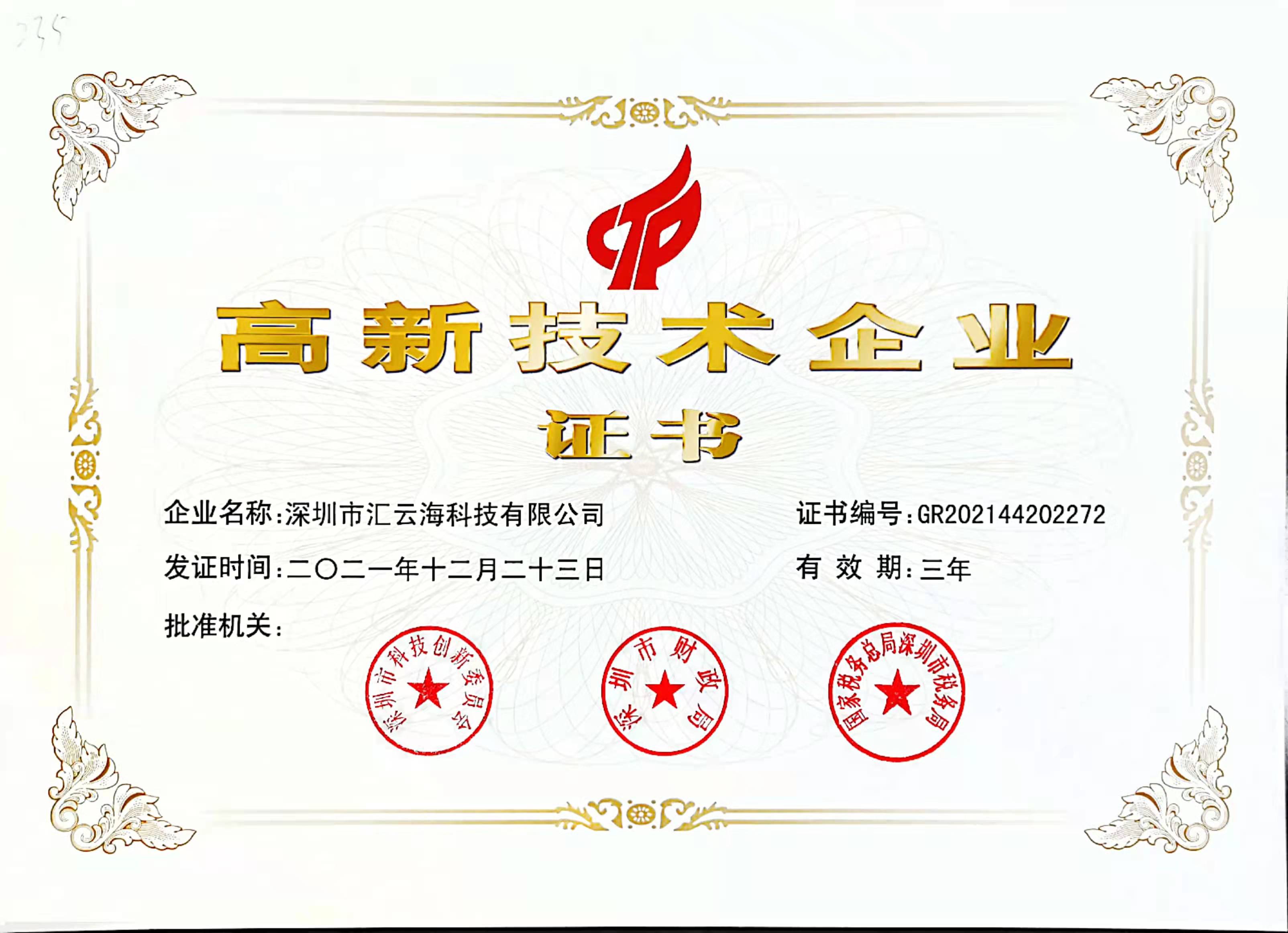 喜讯！热烈祝贺18新利luck官网(中国)科技有限公司- 官网获得“高新技术企业证书”