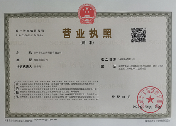 18新利luck官网(中国)科技有限公司营业执照展示